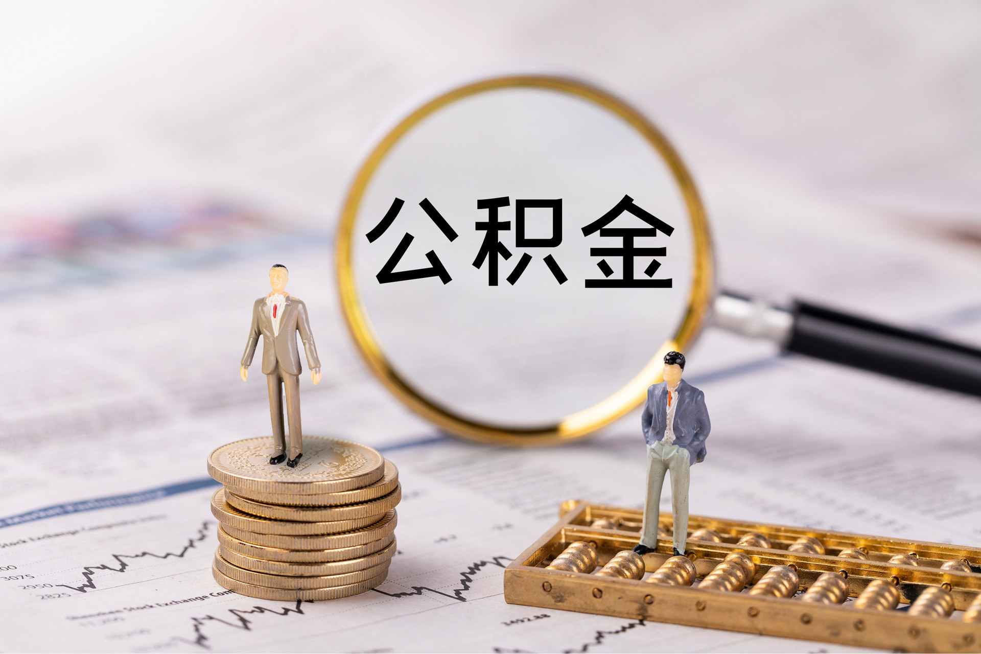 凤林公积金代办